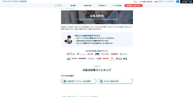 インターネット・アカデミー