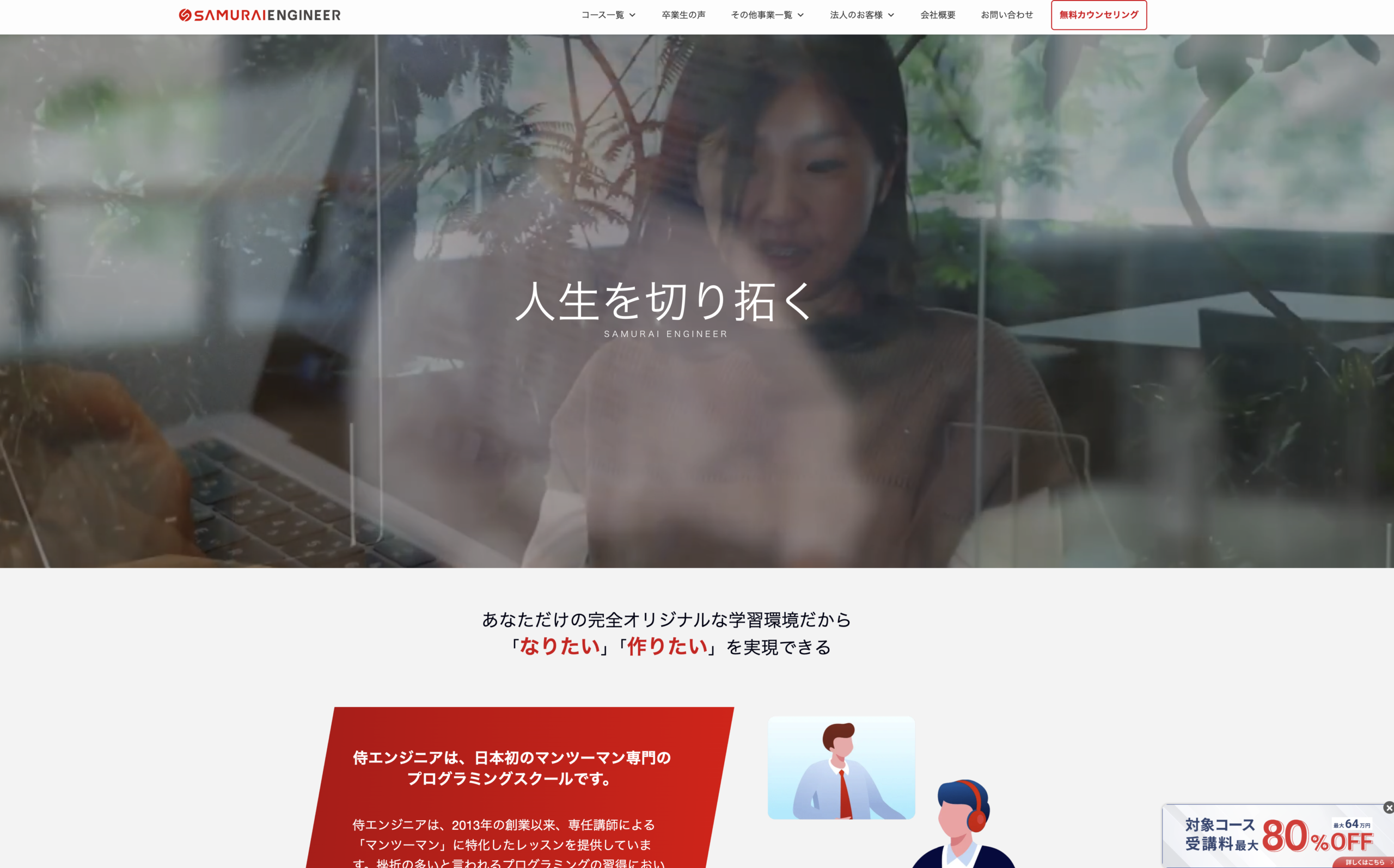侍エンジニア