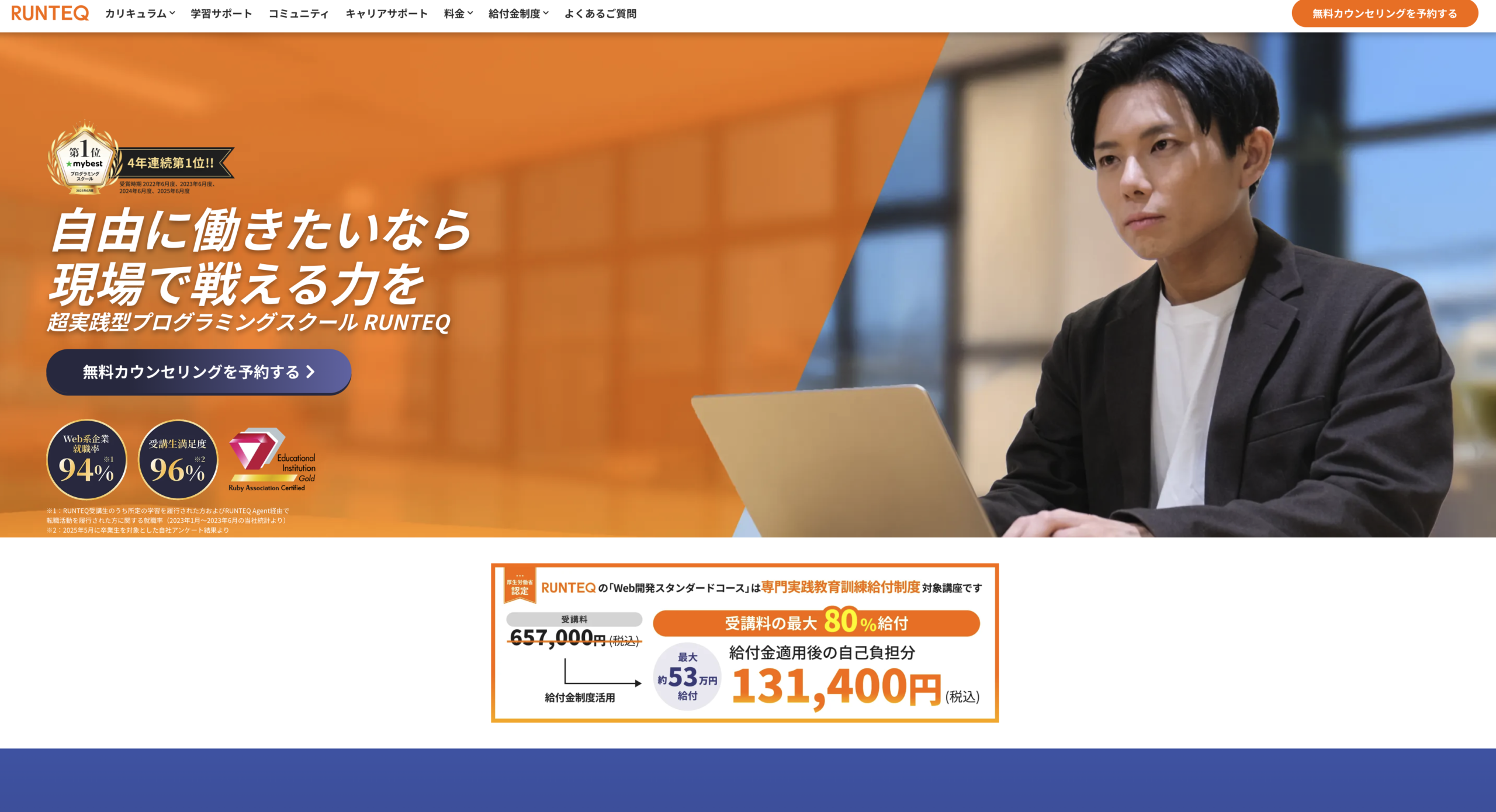 RUNTEQ