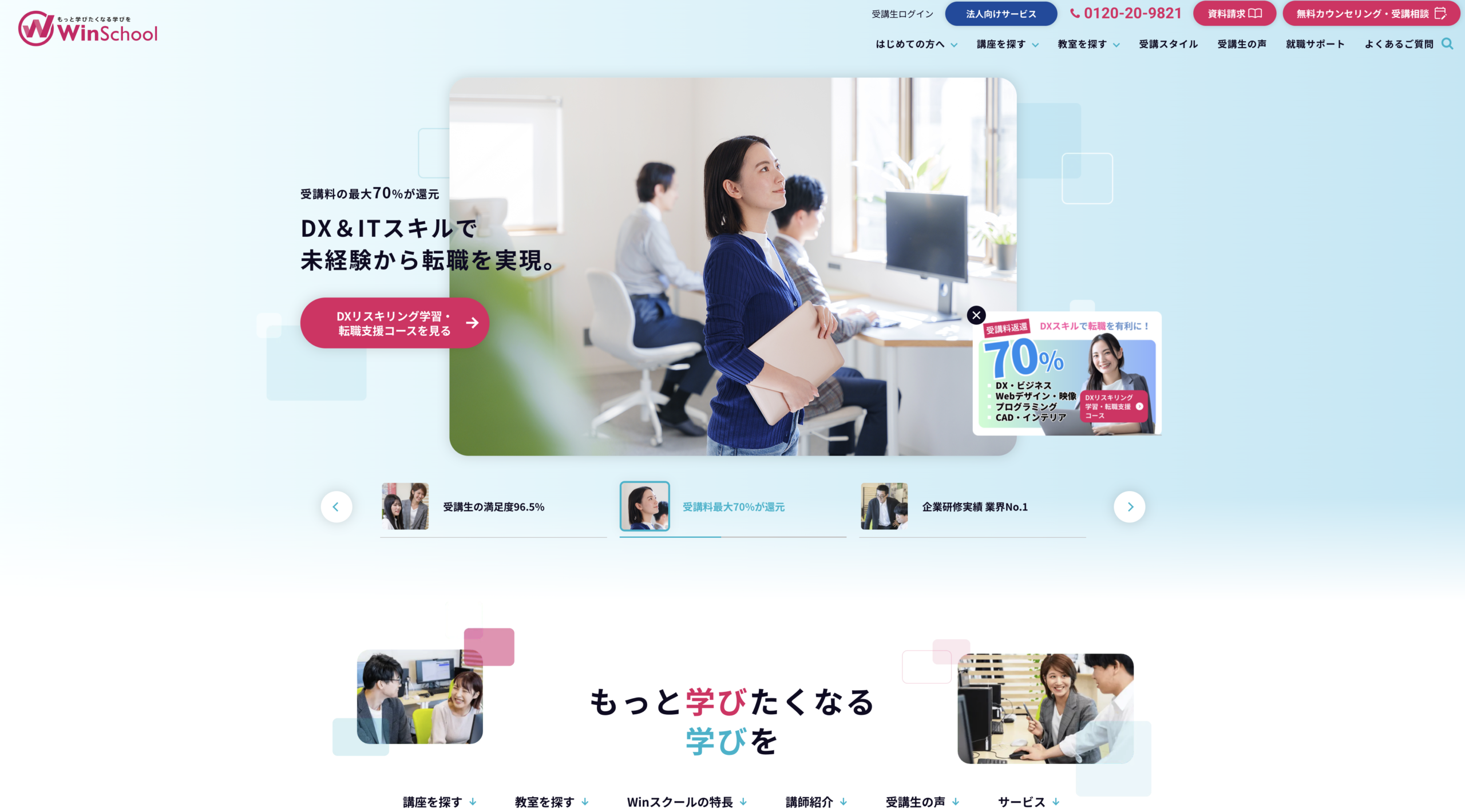 Winスクール