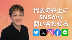 代表井上へのリンク