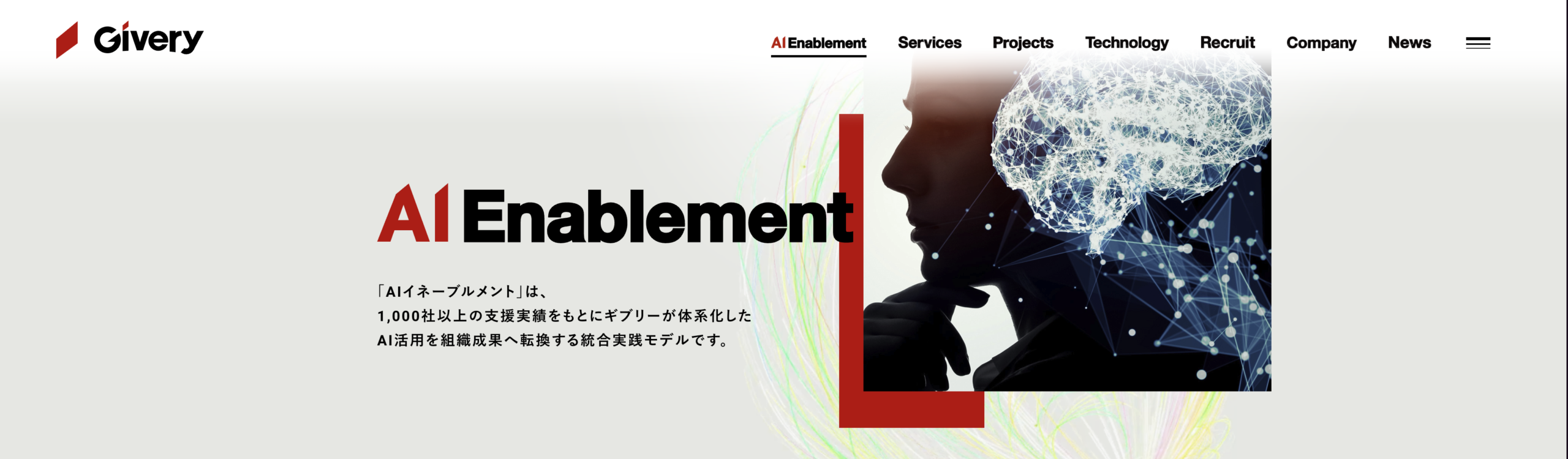 株式会社ギブリー