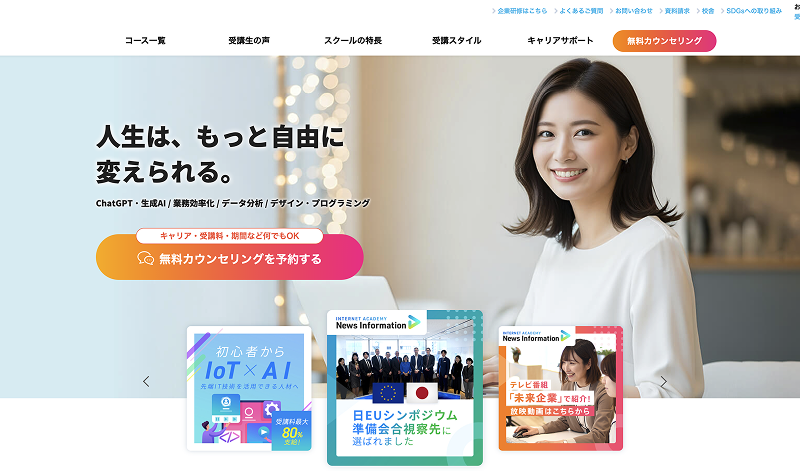 インターネットアカデミー